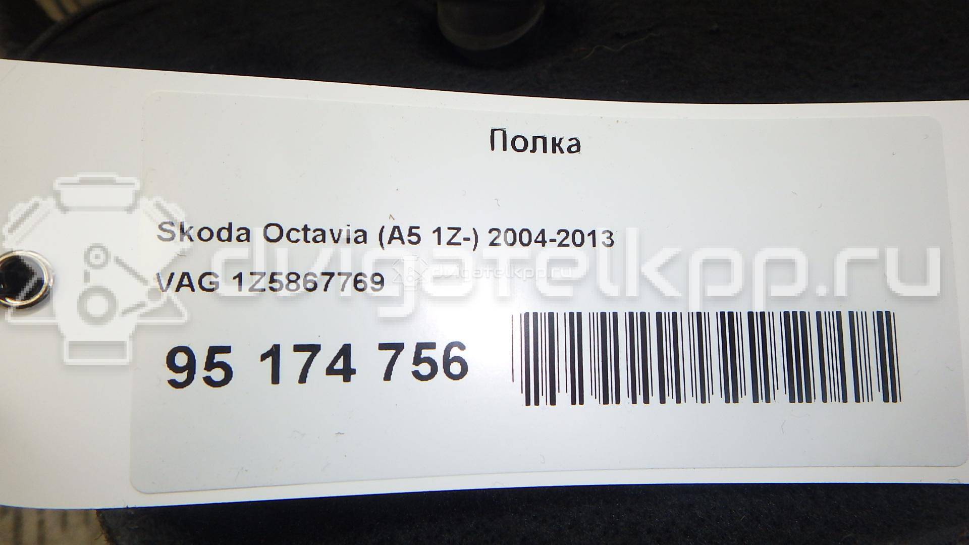 Фото Полка  1Z5867769 для skoda Octavia (A5 1Z-) {forloop.counter}}