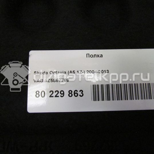 Фото Полка  1Z5867769 для skoda Octavia (A5 1Z-)