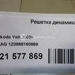 Фото Решетка динамика  1Z08681609B9 для skoda Octavia (A5 1Z-) {forloop.counter}}