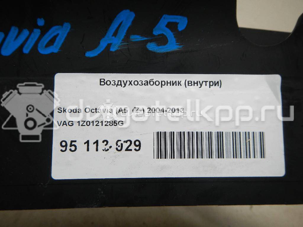 Фото Воздухозаборник (внутри)  1Z0121285G для skoda Octavia (A5 1Z-) {forloop.counter}}
