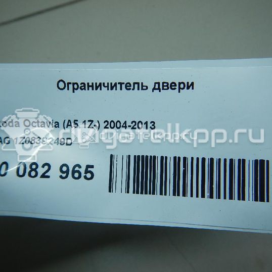 Фото Ограничитель двери  1Z0839249D для skoda Octavia (A5 1Z-)