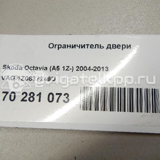 Фото Ограничитель двери  1Z0837249D для skoda Octavia (A5 1Z-)
