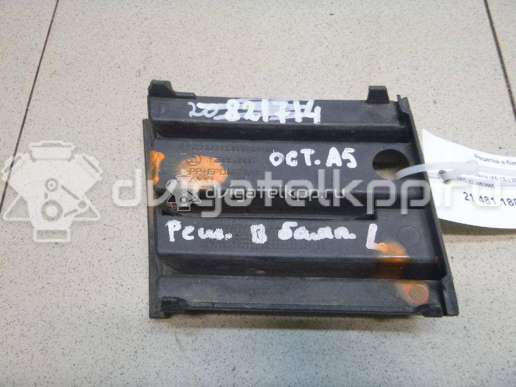 Фото Решетка в бампер левая  1Z0853665 для Skoda Octavia / Octaviaii 1Z3 {forloop.counter}}