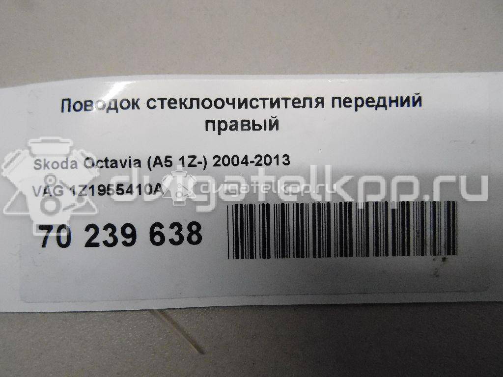 Фото Поводок стеклоочистителя передний правый  1Z1955410A для Skoda Octavia / Octaviaii 1Z3 {forloop.counter}}