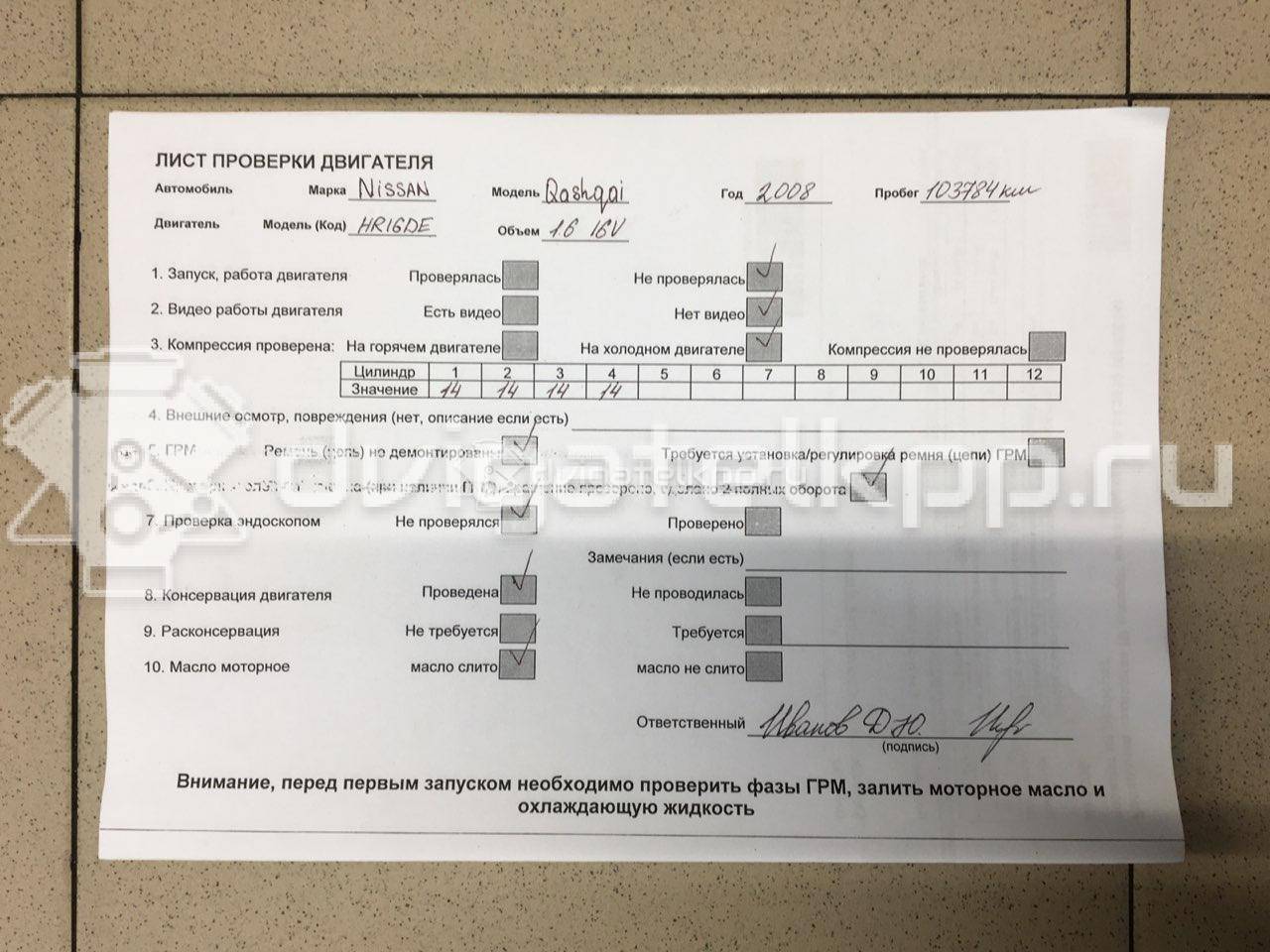 Фото Контрактный (б/у) двигатель HR16DE для Venucia / Dongfeng (Dfac) / Nissan (Zhengzhou) / Samsung / Mazda / Nissan / Mitsubishi / Nissan (Dongfeng) 117-124 л.с 16V 1.6 л бензин 10102BC23F {forloop.counter}}