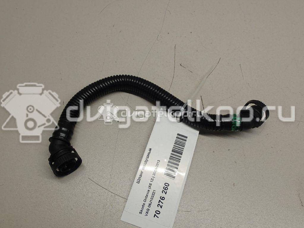 Фото Шланг воздушный  06J103221 для Skoda Superb {forloop.counter}}