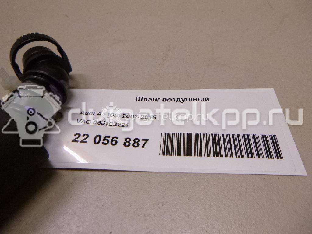 Фото Шланг воздушный  06j103221 для Skoda Superb {forloop.counter}}