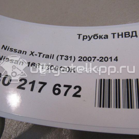 Фото Трубка ТНВД для двигателя M9R для Nissan Qashqai / X-Trail 150-177 л.с 16V 2.0 л Дизельное топливо 1681800Q0K