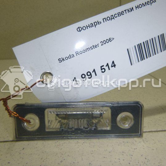 Фото Фонарь подсветки номера  1Z0943021 для Skoda Roomster 5J / Octavia / Octaviaii 1Z3