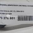 Фото Фланец двигателя системы охлаждения  06a121132r для Skoda Octavia / Octaviaii 1Z3 {forloop.counter}}