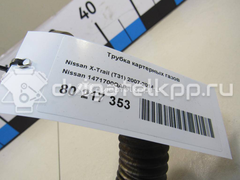 Фото Трубка картерных газов для двигателя M9R для Nissan Qashqai / X-Trail 150-177 л.с 16V 2.0 л Дизельное топливо 1471700QAB {forloop.counter}}