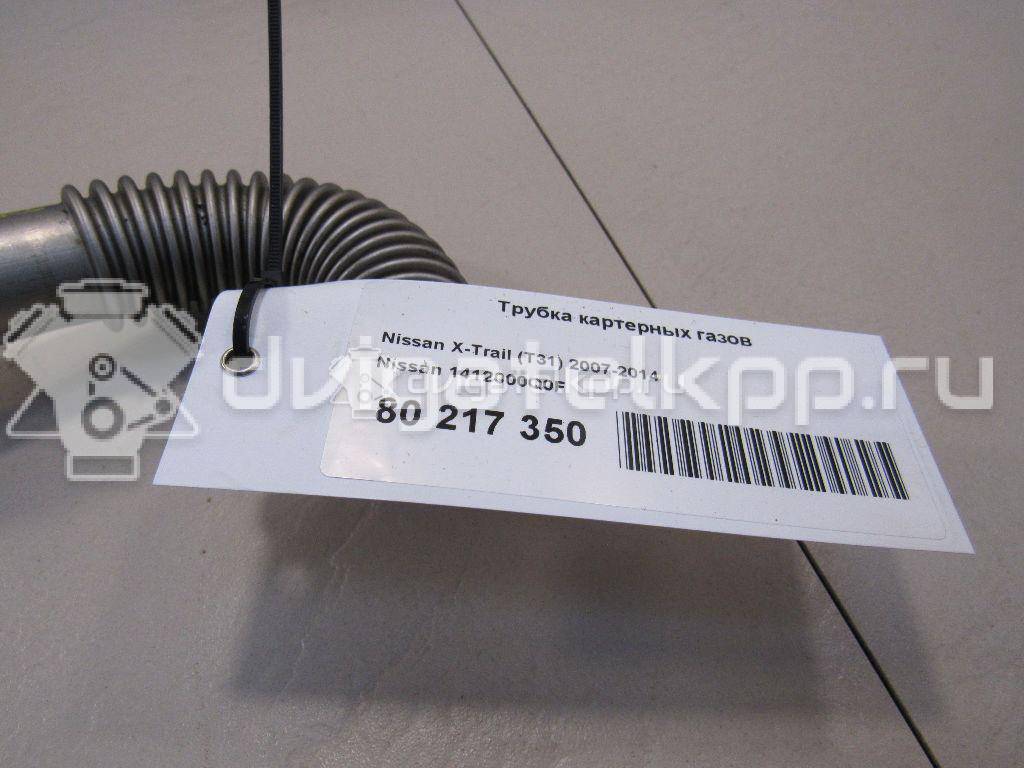 Фото Трубка картерных газов для двигателя M9R для Nissan Qashqai / X-Trail 150-177 л.с 16V 2.0 л Дизельное топливо 1412000Q0F {forloop.counter}}
