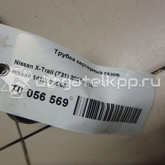 Фото Трубка картерных газов для двигателя M9R для Nissan Qashqai / X-Trail 150-177 л.с 16V 2.0 л Дизельное топливо 1412000Q0F