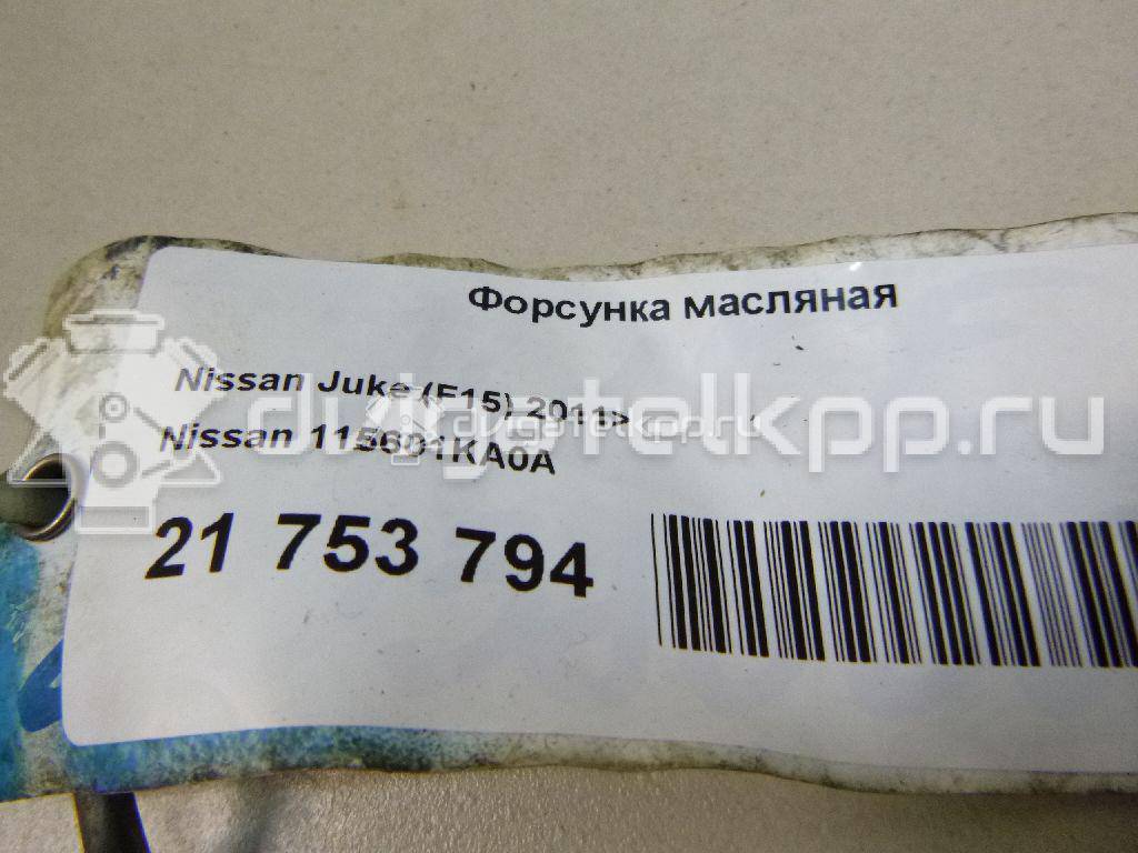 Фото Форсунка масляная для двигателя HR16DE для Nissan Tiida / Almera / Micra / Note / Nv200 87-140 л.с 16V 1.6 л Бензин/спирт 115601KA0A {forloop.counter}}