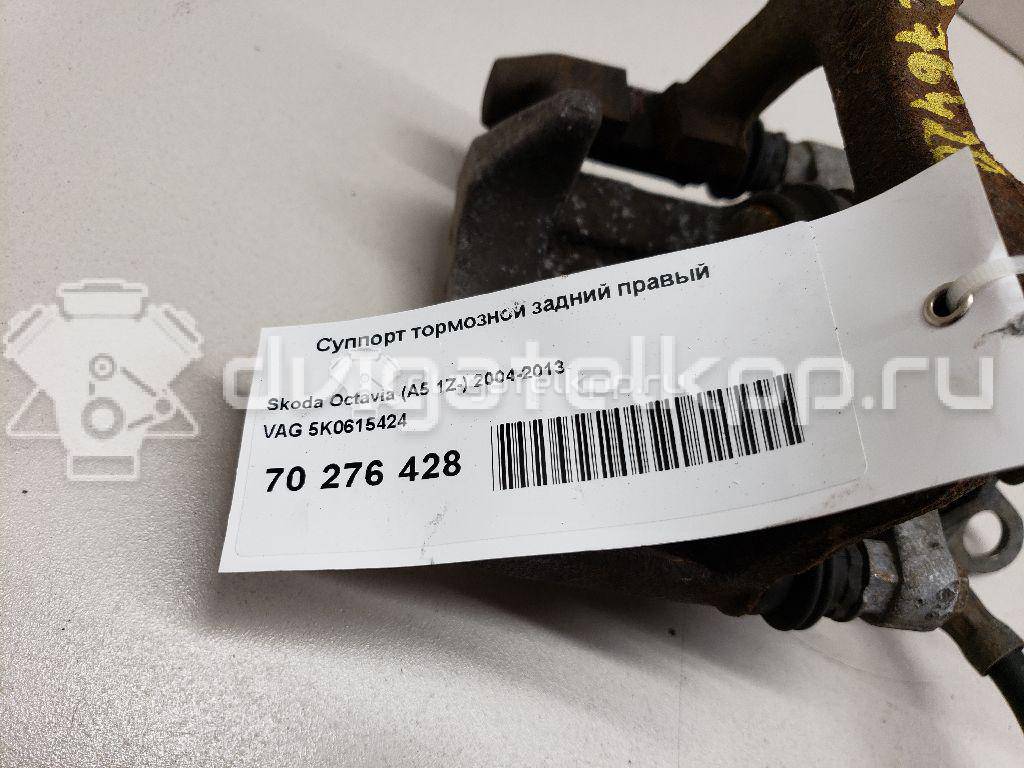 Фото Суппорт тормозной задний правый  5K0615424 для Skoda Octavia / Yeti 5L / Octaviaii 1Z3 / Superb {forloop.counter}}