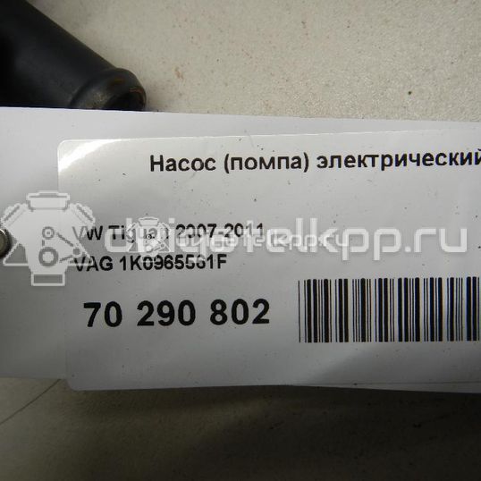 Фото Насос (помпа) электрический  1k0965561f для Skoda Octaviaii 1Z3 / Yeti 5L / Fabia / Octavia / Superb