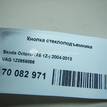 Фото Кнопка стеклоподъемника  1Z0959856 для Skoda Octavia / Octaviaii 1Z3 / Yeti 5L {forloop.counter}}