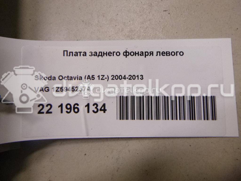 Фото Плата заднего фонаря левого  1Z5945257A для Skoda Octavia / Octaviaii 1Z3 {forloop.counter}}