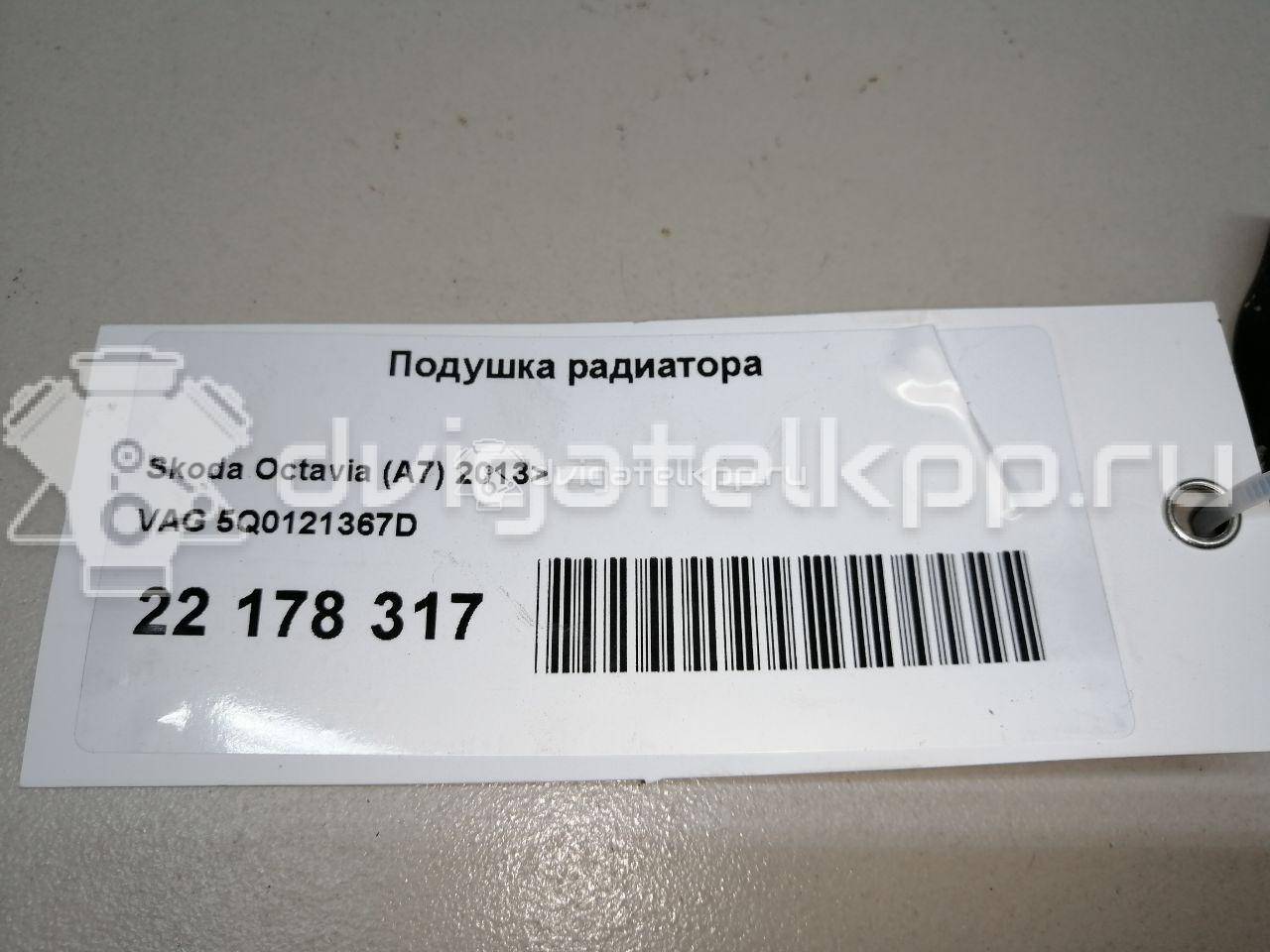 Фото Подушка радиатора  5Q0121367D для Skoda Octavia / Superb / Yeti 5L / Rapid {forloop.counter}}