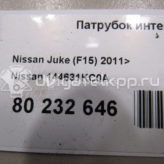 Фото Патрубок интеркулера для двигателя MR16DDT для Nissan Juke F15 / Pulsar C13 / X-Trail 163-218 л.с 16V 1.6 л Бензин/спирт 144631KC0A