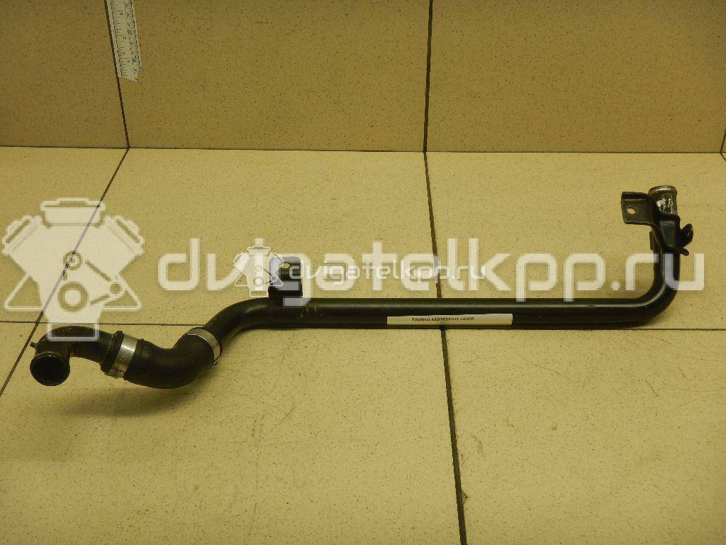 Фото Трубка картерных газов  06B103213T для skoda Superb {forloop.counter}}