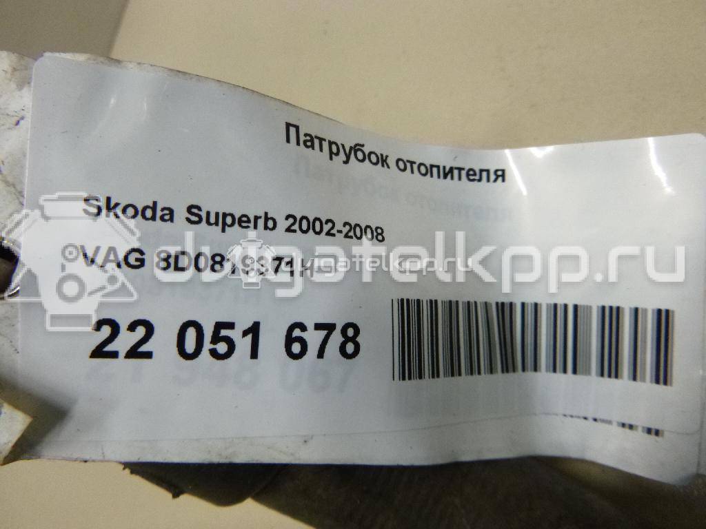 Фото Патрубок отопителя  8D0819371H для Skoda Superb {forloop.counter}}