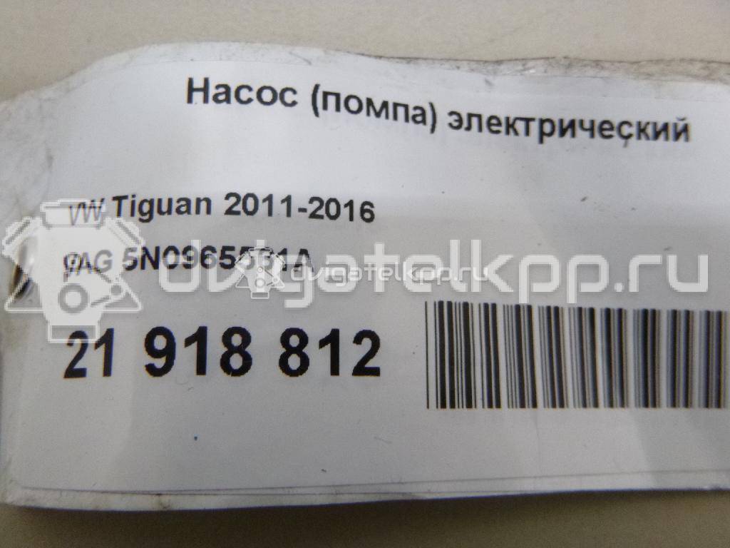 Фото Насос (помпа) электрический  5N0965561A для Skoda Octavia / Yeti 5L / Octaviaii 1Z3 / Superb {forloop.counter}}