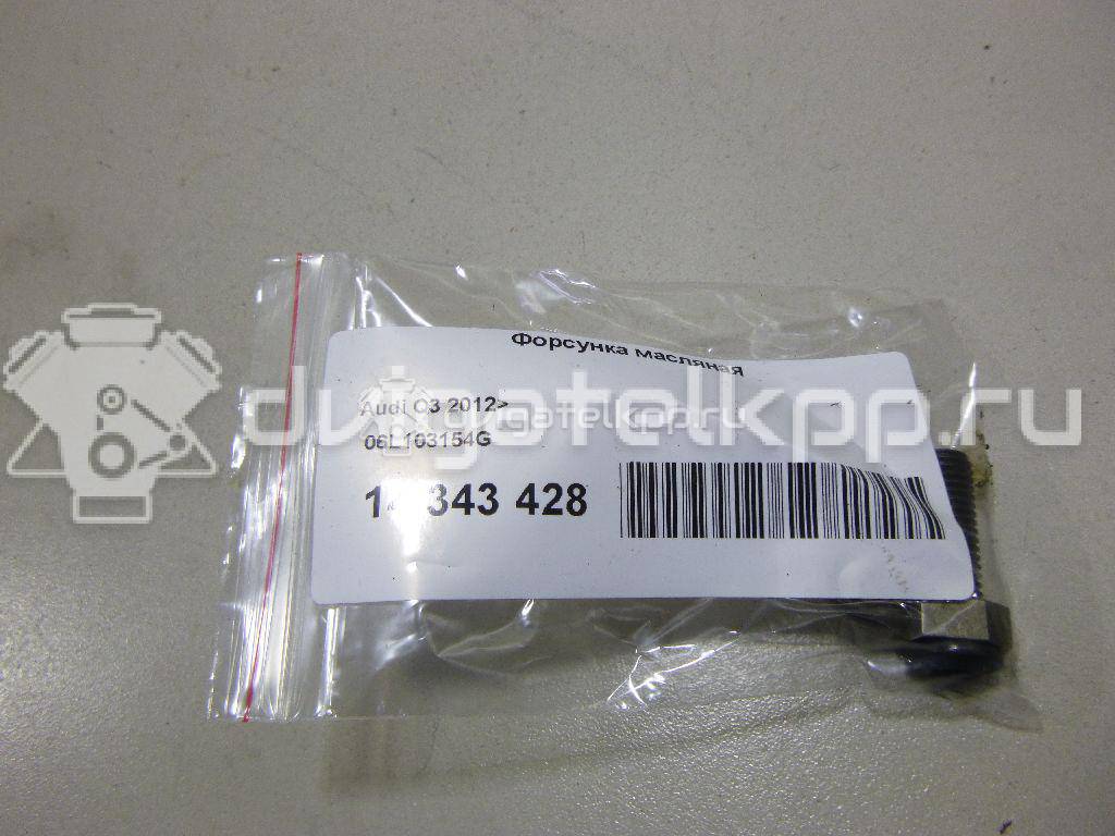 Фото Форсунка масляная  06l103154g для audi A1 {forloop.counter}}