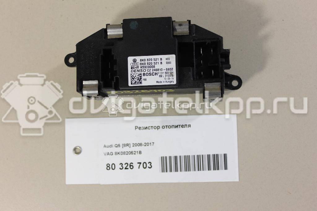 Фото Резистор отопителя  8K0820521B для skoda Yeti {forloop.counter}}