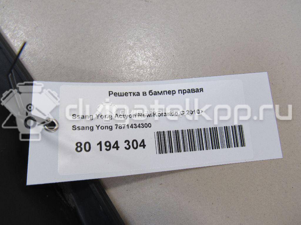 Фото Решетка в бампер правая  7871434300 для ssang yong Actyon New/Korando C {forloop.counter}}