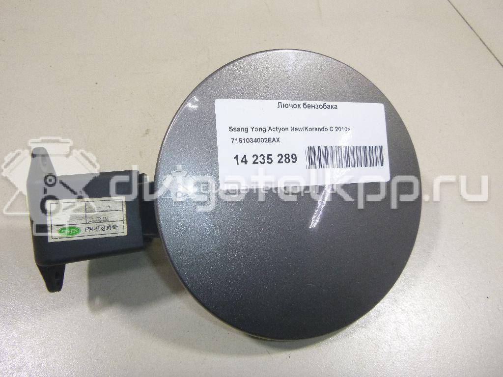 Фото Лючок бензобака  7161034002EAX для ssang yong Actyon New/Korando C {forloop.counter}}