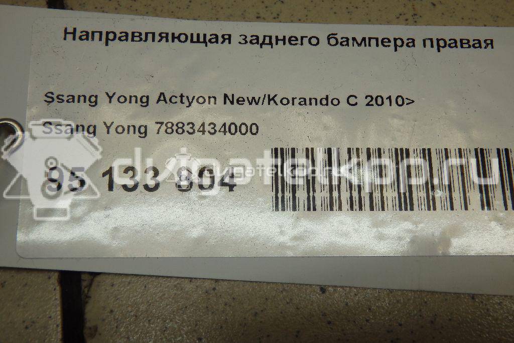 Фото Направляющая заднего бампера правая  7883434000 для ssang yong Actyon New/Korando C {forloop.counter}}