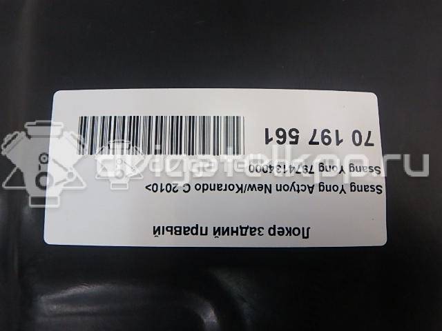 Фото Локер задний правый  7974134000 для ssang yong Actyon New/Korando C {forloop.counter}}