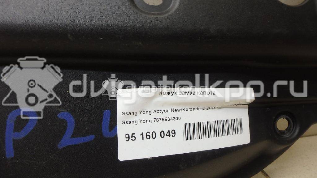 Фото Кожух замка капота  7879534300 для ssang yong Actyon New/Korando C {forloop.counter}}