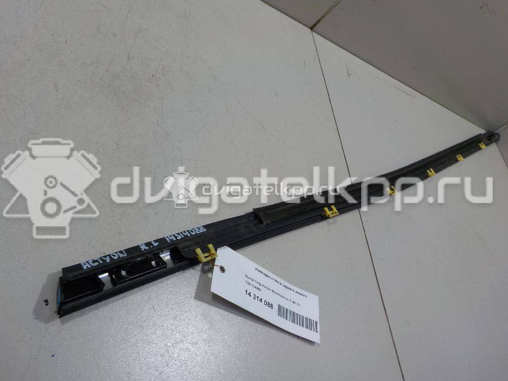 Фото Накладка стекла заднего левого  7351034002 для ssang yong Actyon New/Korando C {forloop.counter}}