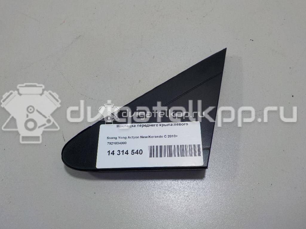 Фото Накладка переднего крыла левого  7921034000 для ssang yong Actyon New/Korando C {forloop.counter}}
