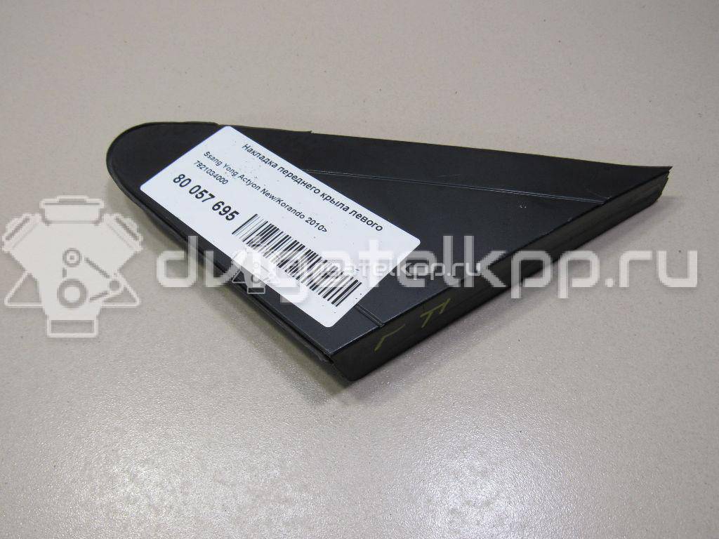 Фото Накладка переднего крыла левого  7921034000 для ssang yong Actyon New/Korando C {forloop.counter}}