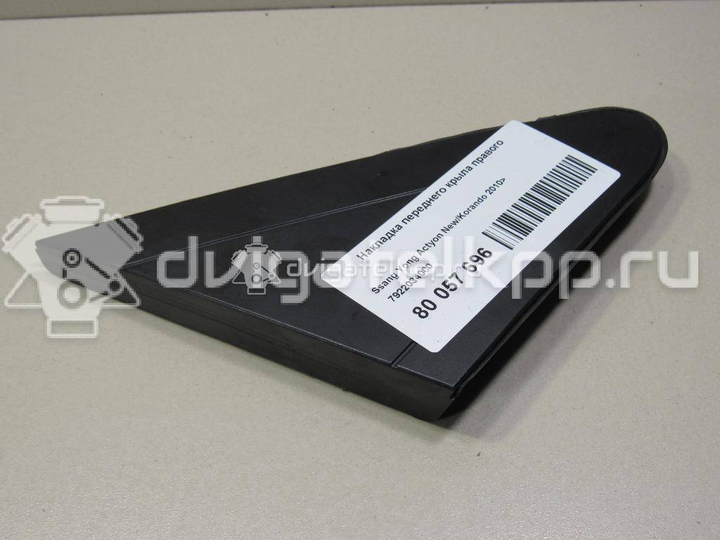 Фото Накладка переднего крыла правого  7922034000 для ssang yong Actyon New/Korando C {forloop.counter}}