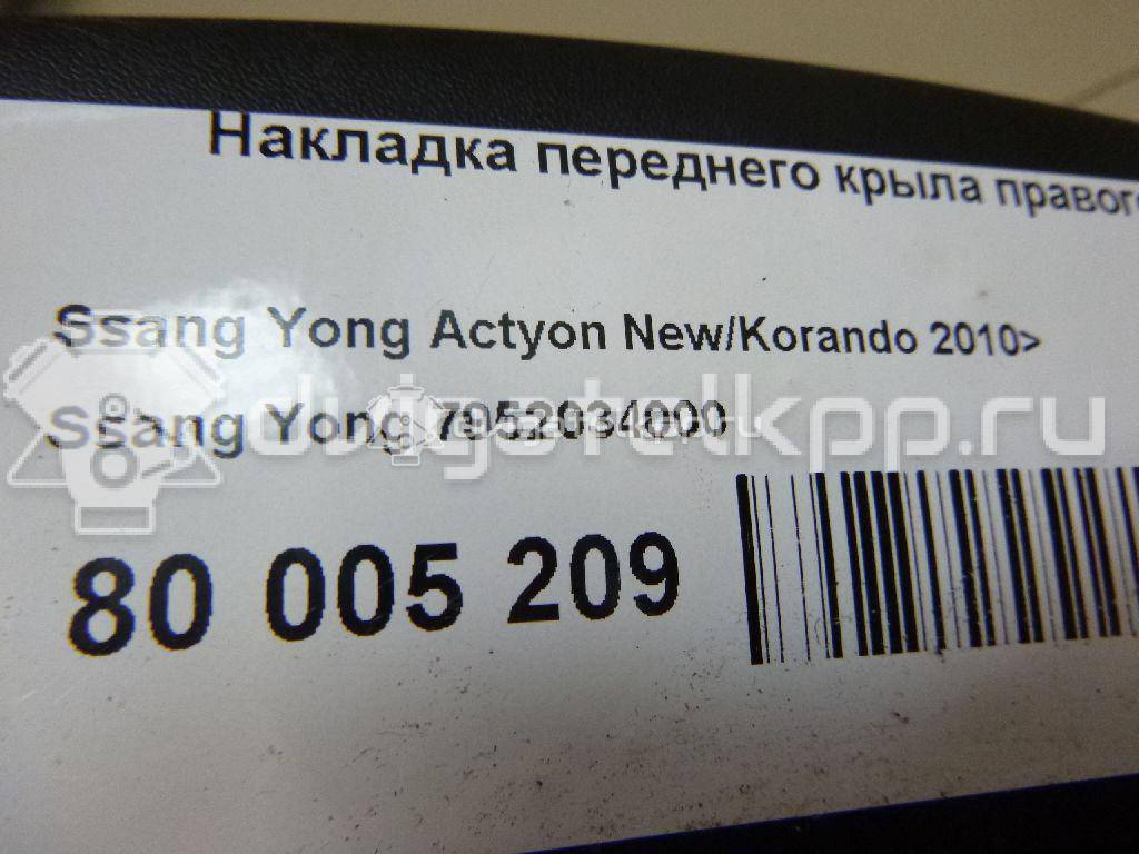 Фото Накладка переднего крыла правого  7952034000 для ssang yong Actyon New/Korando C {forloop.counter}}