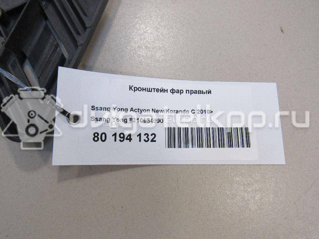 Фото Кронштейн фар правый  8310634090 для ssang yong Actyon New/Korando C {forloop.counter}}