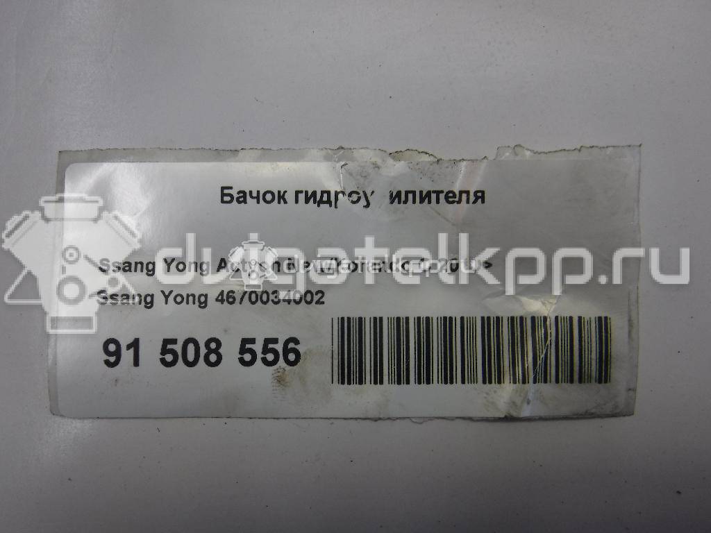 Фото Бачок гидроусилителя  4670034002 для ssang yong Actyon New/Korando C {forloop.counter}}