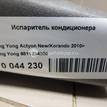 Фото Испаритель кондиционера  6811234000 для ssang yong Actyon New/Korando C {forloop.counter}}