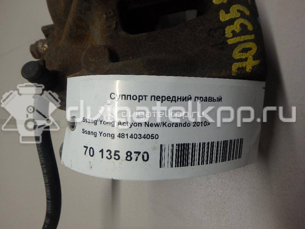 Фото Суппорт тормозной передний правый  4814034050 для ssang yong Actyon New/Korando C {forloop.counter}}