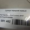 Фото Суппорт тормозной передний правый  4814034050 для ssang yong Actyon New/Korando C {forloop.counter}}