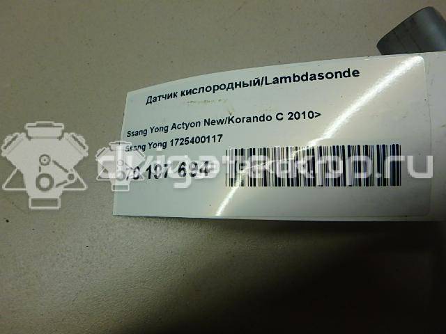 Фото Датчик кислородный/Lambdasonde  1725400117 для ssang yong Actyon New/Korando C {forloop.counter}}