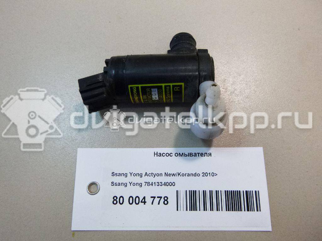 Фото Насос омывателя  7841334000 для ssang yong Actyon New/Korando C {forloop.counter}}