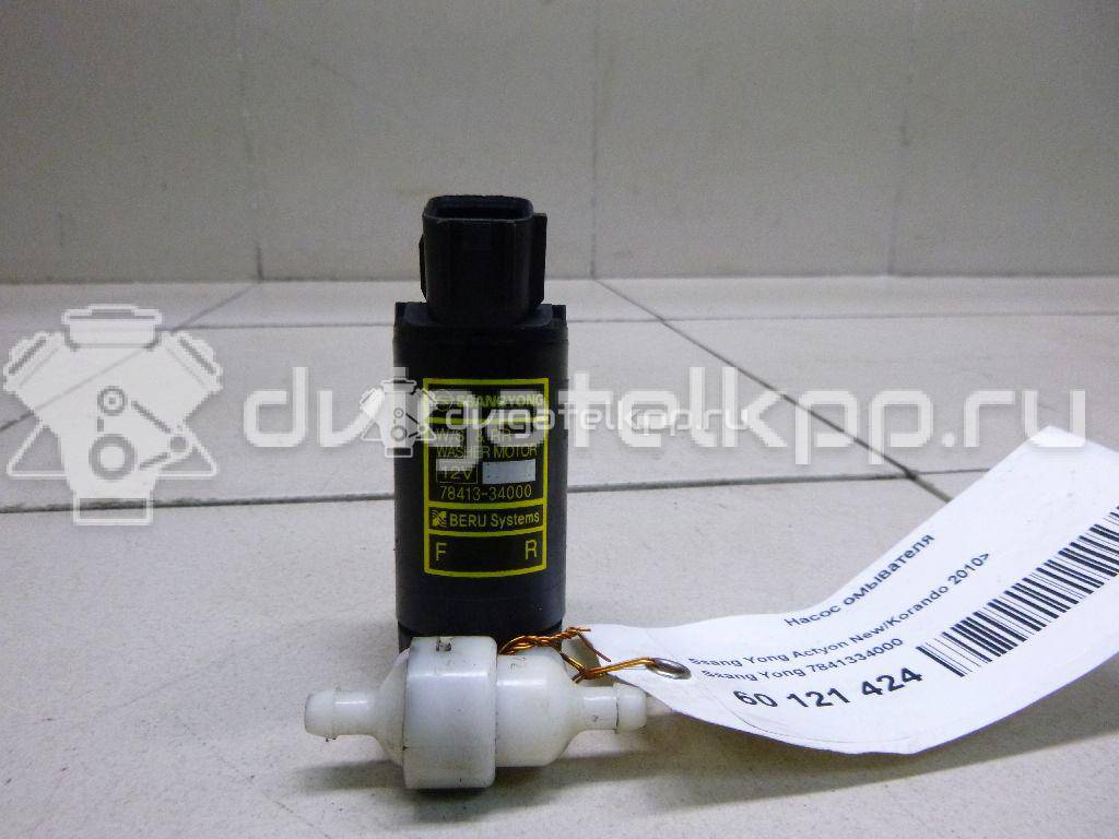 Фото Насос омывателя  7841334000 для ssang yong Actyon New/Korando C {forloop.counter}}