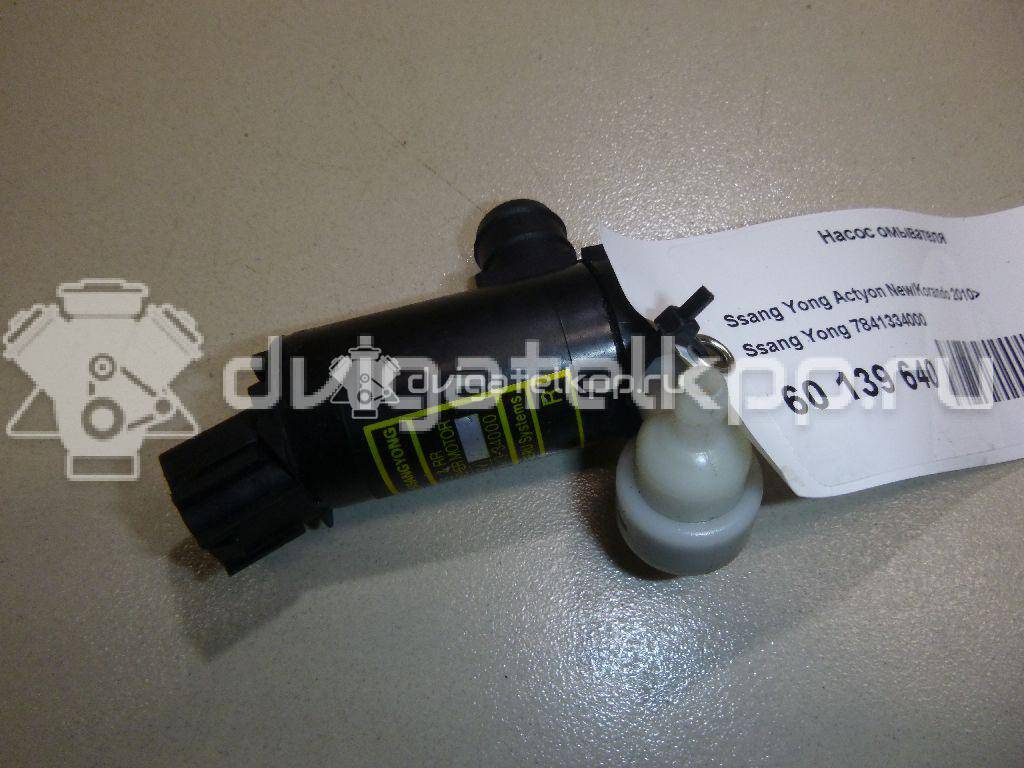 Фото Насос омывателя  7841334000 для ssang yong Actyon New/Korando C {forloop.counter}}