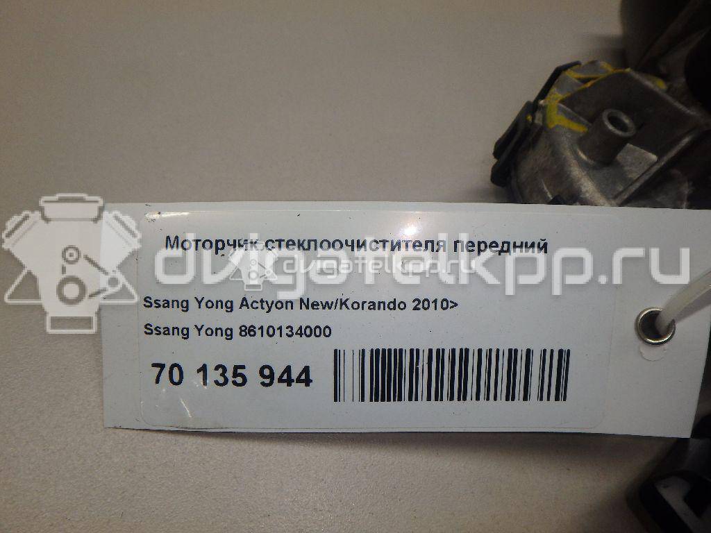 Фото Моторчик стеклоочистителя передний  8610134000 для ssang yong Actyon New/Korando C {forloop.counter}}