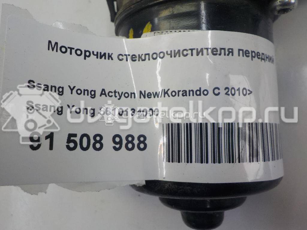 Фото Моторчик стеклоочистителя передний  8610134000 для ssang yong Actyon New/Korando C {forloop.counter}}